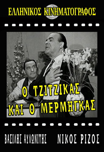 الزيز والنملة