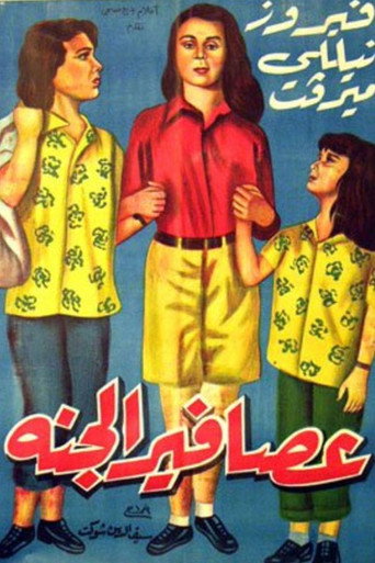 طيور الجنة