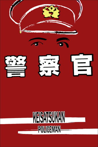 ضابط شرطة