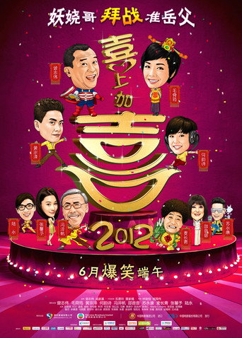 أنا أحب هونج كونج 2012
