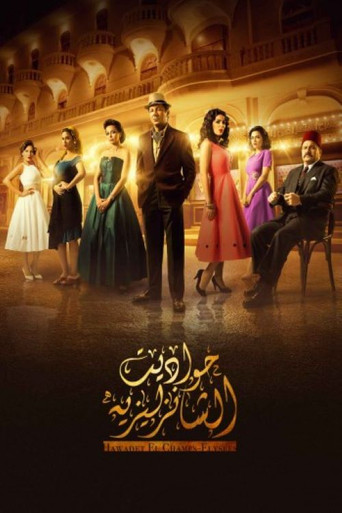 حكايات الشانزليزيه