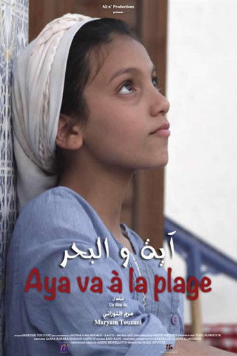آية تذهب إلى الشاطئ