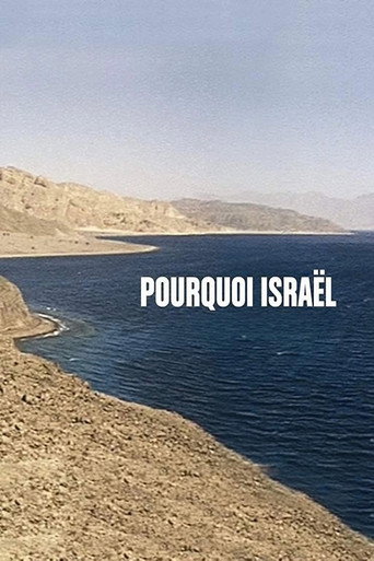 إسرائيل لماذا