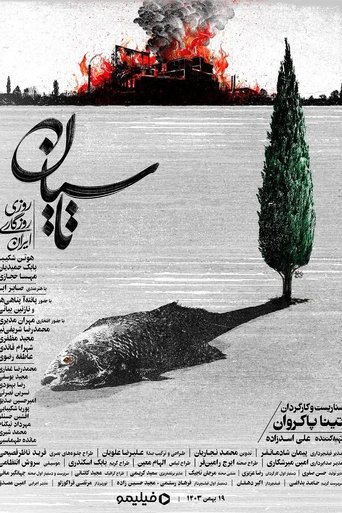 تاسيان