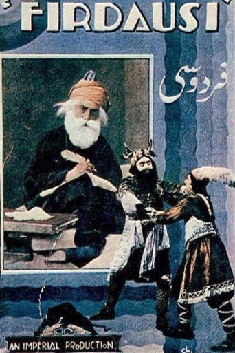 الفردوسي