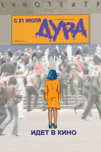 امرأة غبية