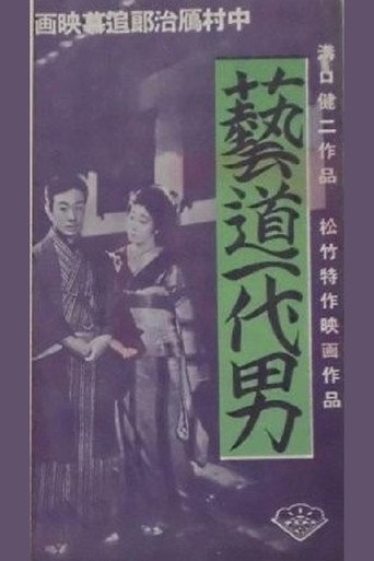 رجل الفنون