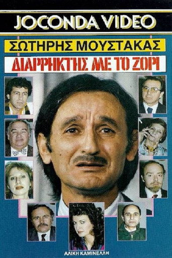 الكسارة... بالقوة