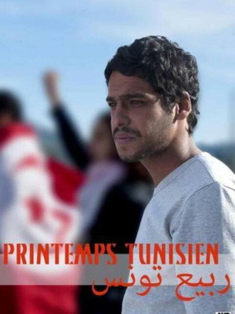 Printemps التونسية