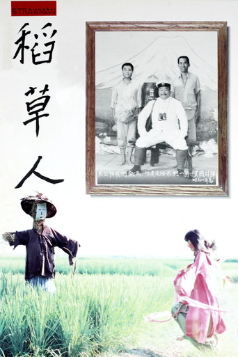 رجل القش