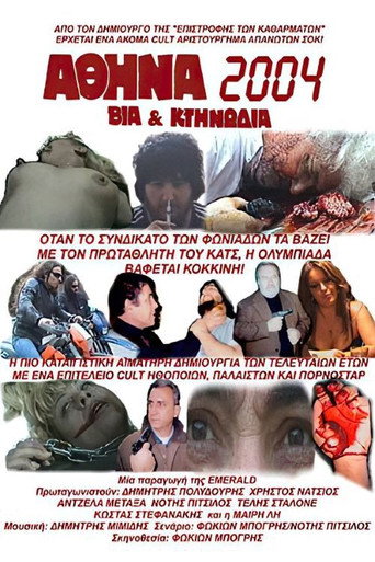 أثينا 2004: العنف والوحشية