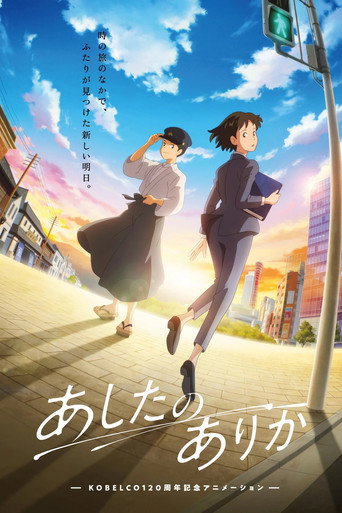 مكان وجود الغد: أشيتا نو أريكا