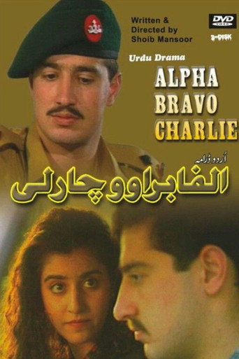 ألفا برافو تشارلي