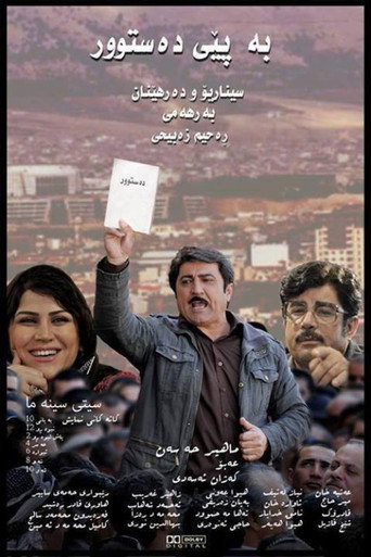 وفقا للدستور