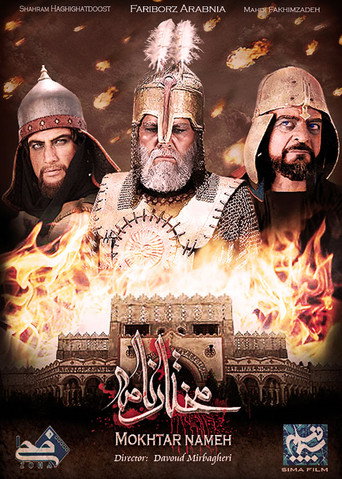 حكاية مختار