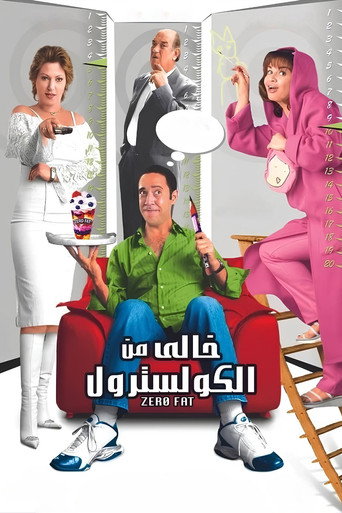 صفر دهون