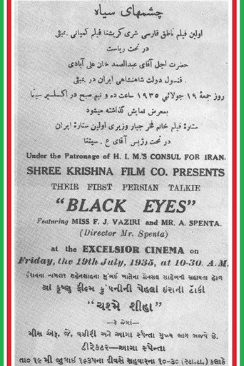 عيون سوداء
