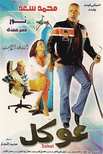 أوكال