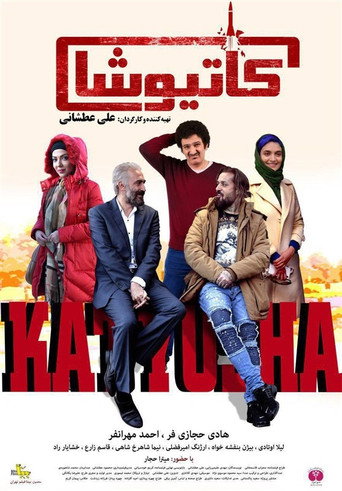 كاتيوشا