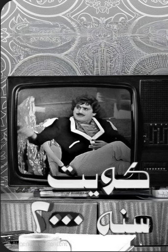 الكويت عام 2000