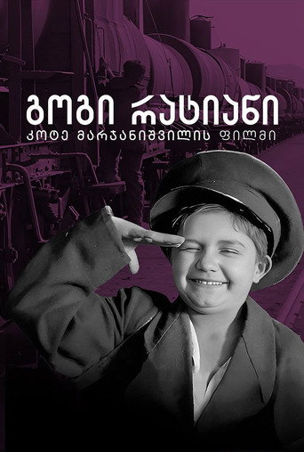 غوجي راتياني