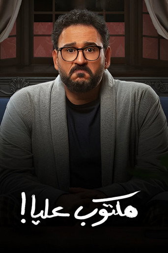 موعد مع القدر