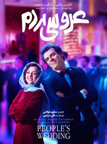 عرس شعبي