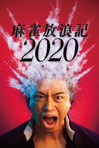 أوديسي المقامر 2020