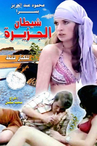 شيطان ايلاند