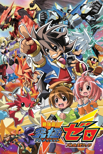 أرواح المعركة: أقوى Galaxy Ultimate Zero