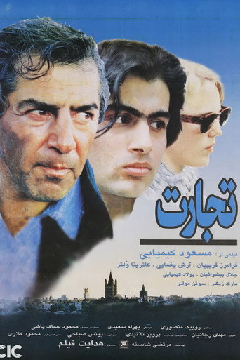 التجارة