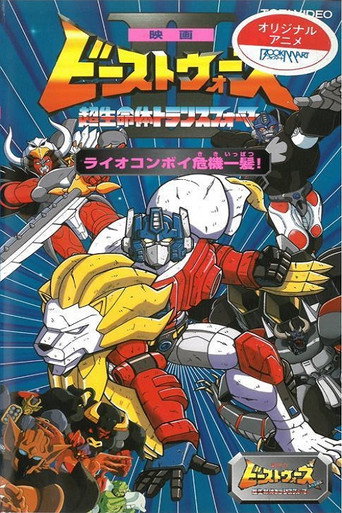 Beast Wars II: نداء قريب لقافلة ليو!