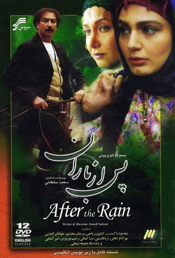 باس آز باران