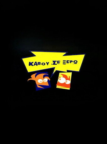 كابو سي زيرو