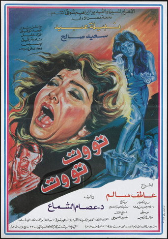 توت توت