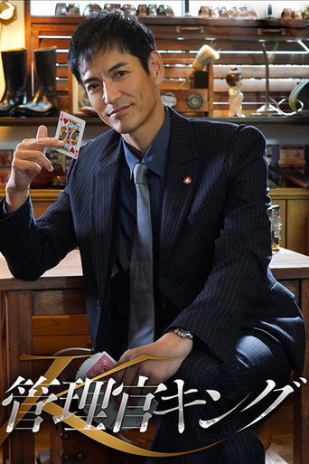 كانريكان كينغ