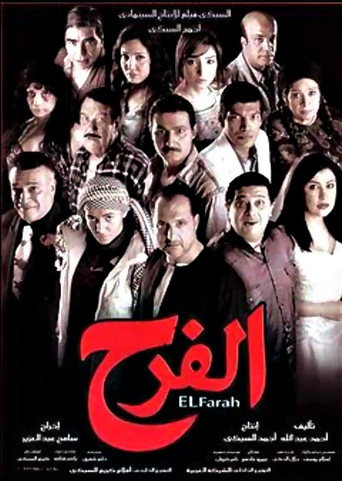 الفرح