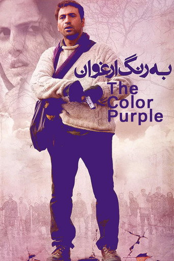 اللون البنفسجي