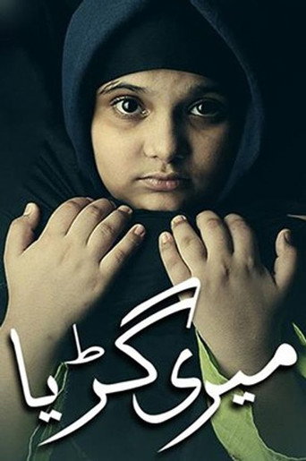 ميري جوريا
