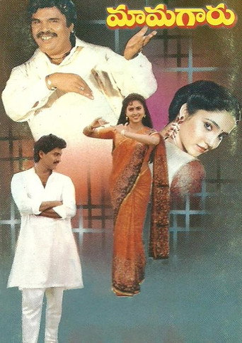 ماماجارو