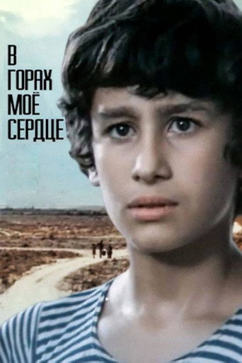 قلبي في المرتفعات