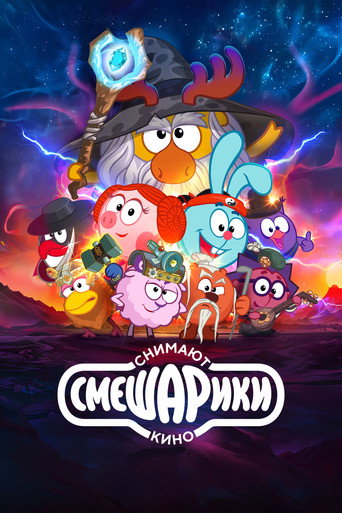 كيكوريكي يصنعون فيلمًا
