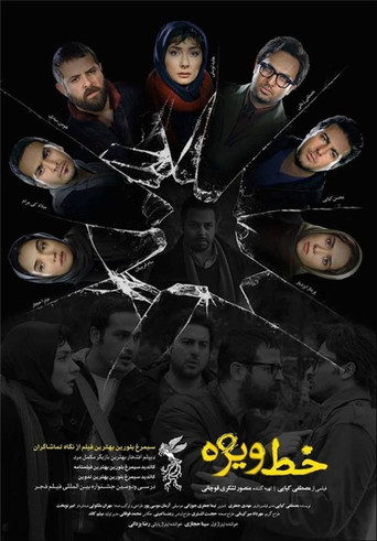 خط خاص