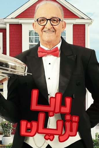 دابا تيزيان