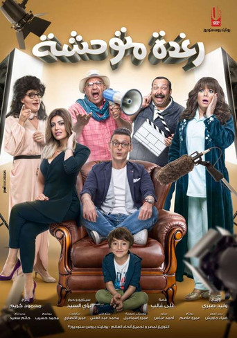 رغدة وحشية