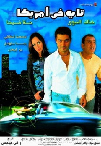 خسر في الولايات المتحدة الأمريكية