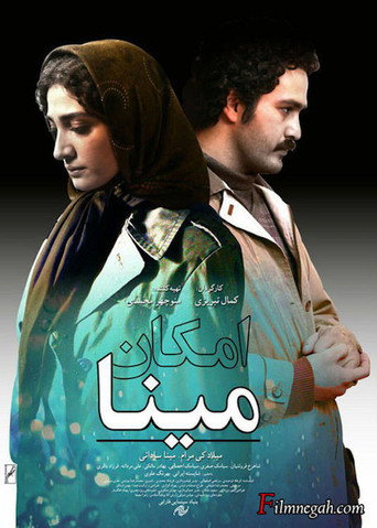 خيار مينا