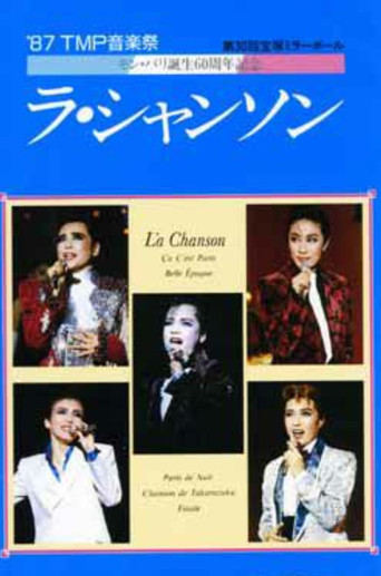 مهرجان الموسيقى '87 TMP - لا تشانسون