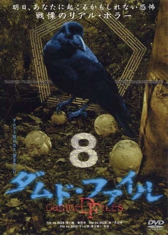 الملفات اللعينة 8