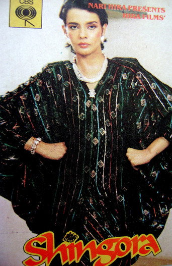 شينجورا